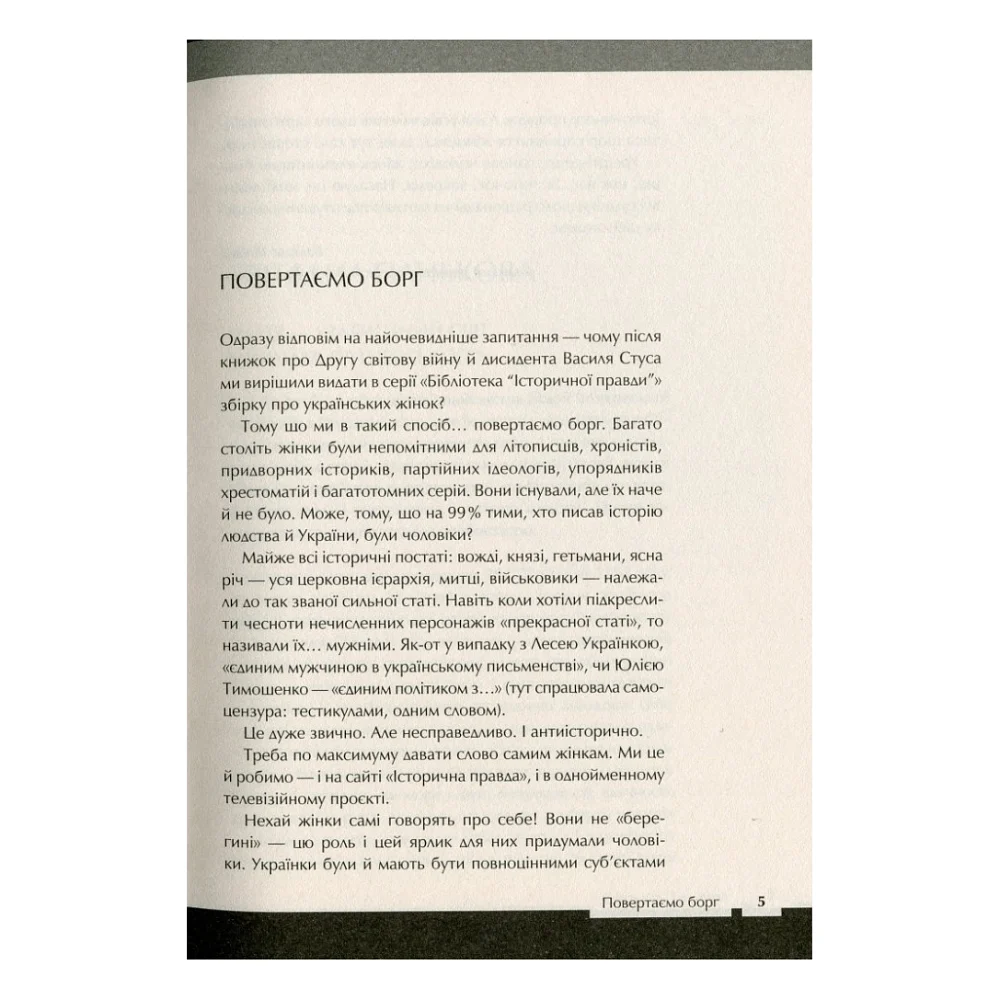 Книга Країна жіночого роду Vivat (9789669824202) — фото 4