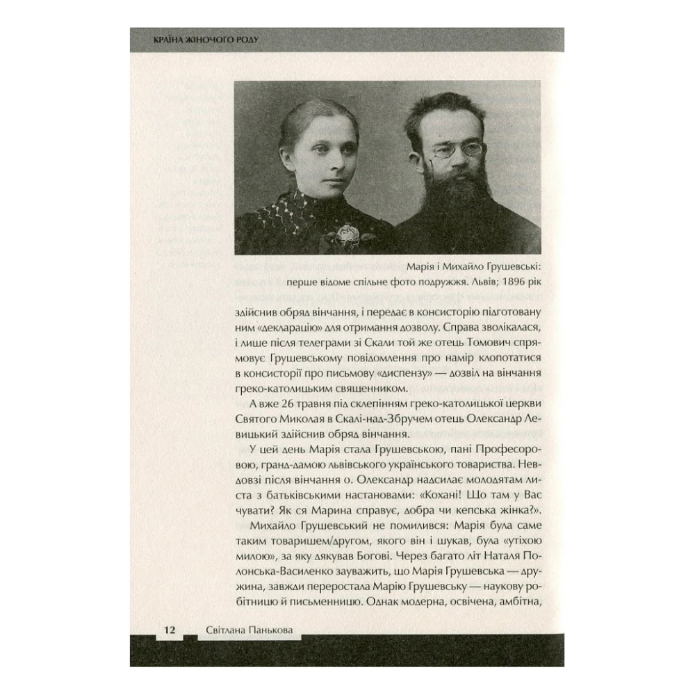 Книга Країна жіночого роду Vivat (9789669824202) — фото 11