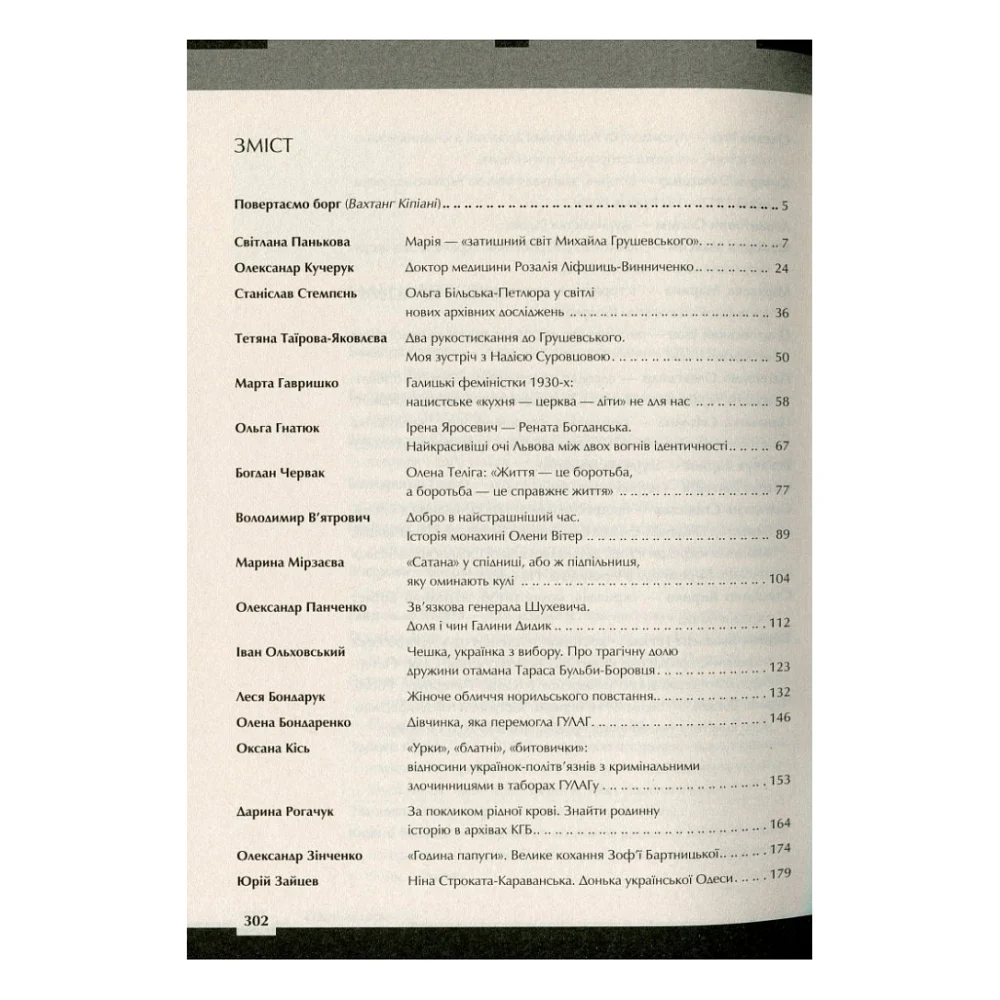 Книга Країна жіночого роду Vivat (9789669824202) — фото 12