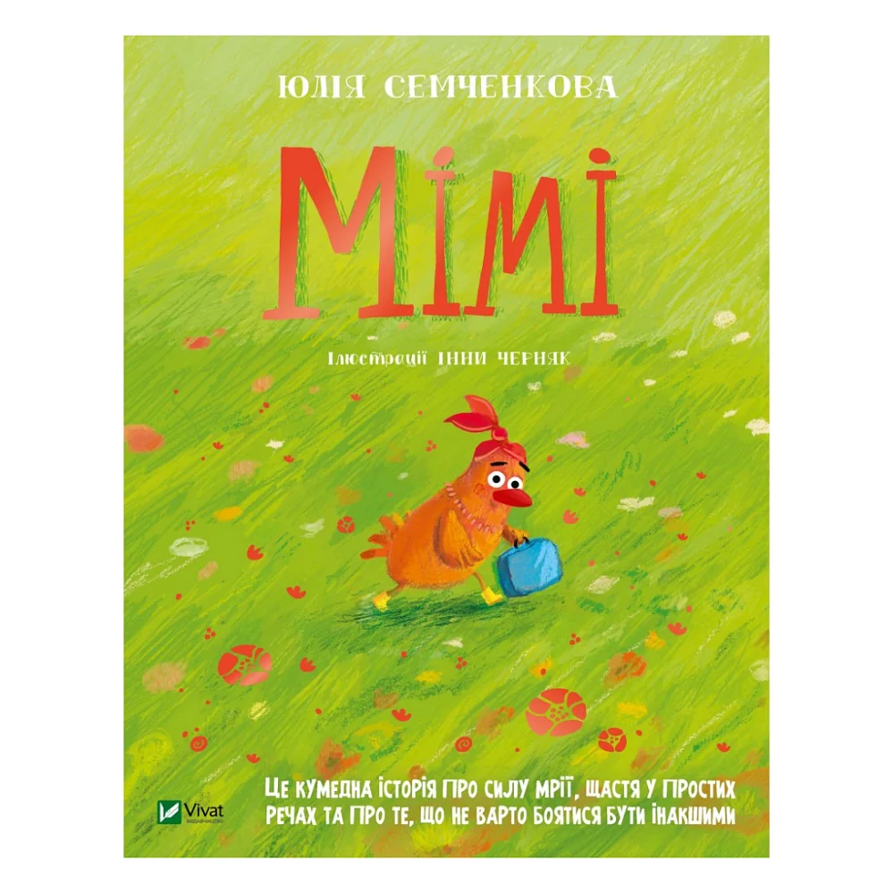 Книга Мімі - Юлія Семченкова Vivat (9789669822901)