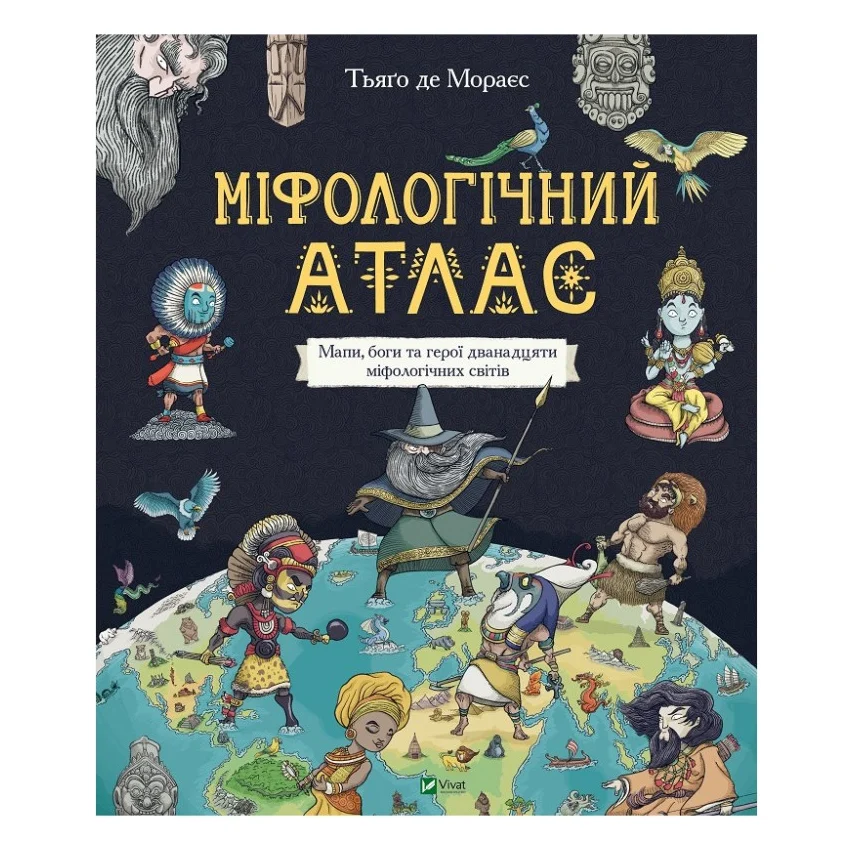 Книга Міфологічний атлас - Тьяґо де Мораєс Vivat (9789669822406)