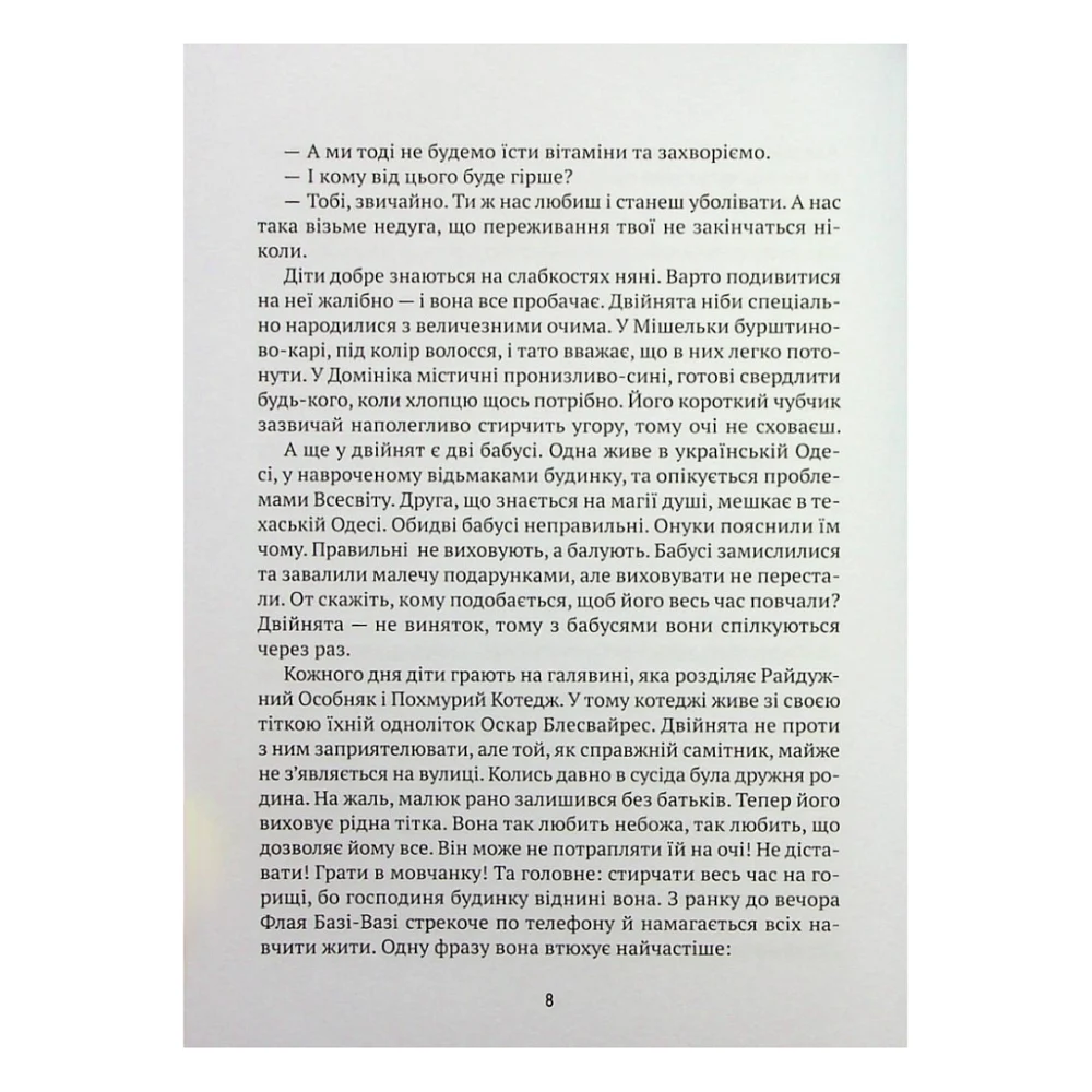 Книга Мішель та Домінік. Пастки Боба Упсвау - Олена Палашек Vivat (9789669824127) — фото 9