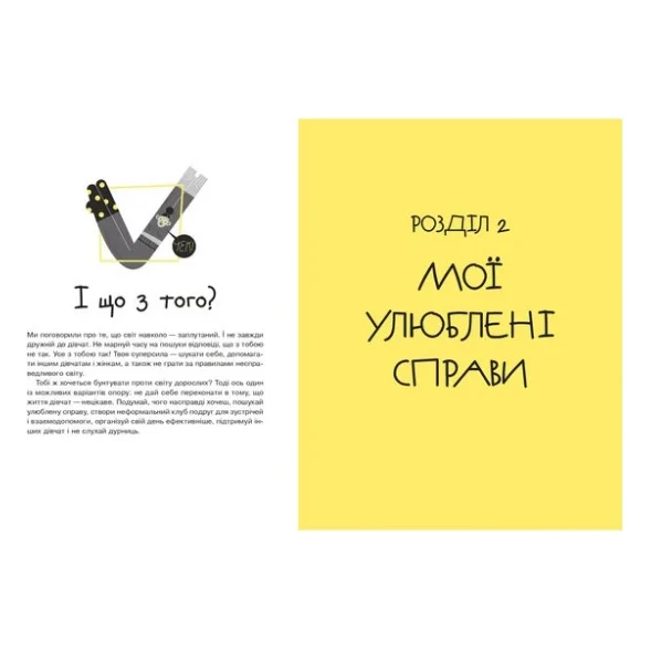 Книга Майже доросла. Книжка про дівчат і для дівчат - Ірина Славінська Vivat (9789669824172) — фото 4