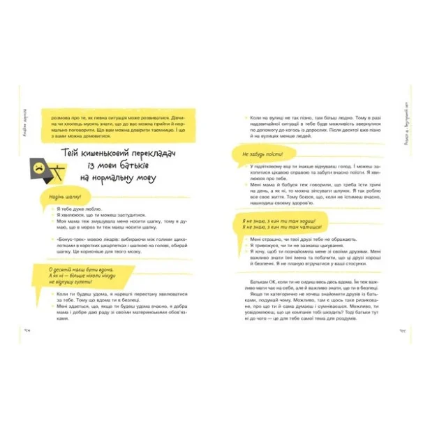 Книга Майже доросла. Книжка про дівчат і для дівчат - Ірина Славінська Vivat (9789669824172) — фото 5