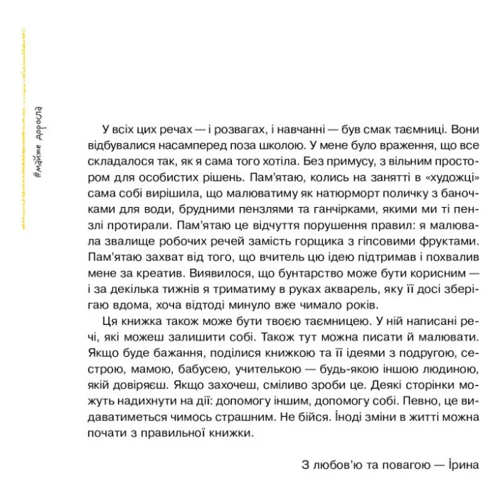 Книга Майже доросла. Книжка про дівчат і для дівчат - Ірина Славінська Vivat (9789669824172) — фото 11