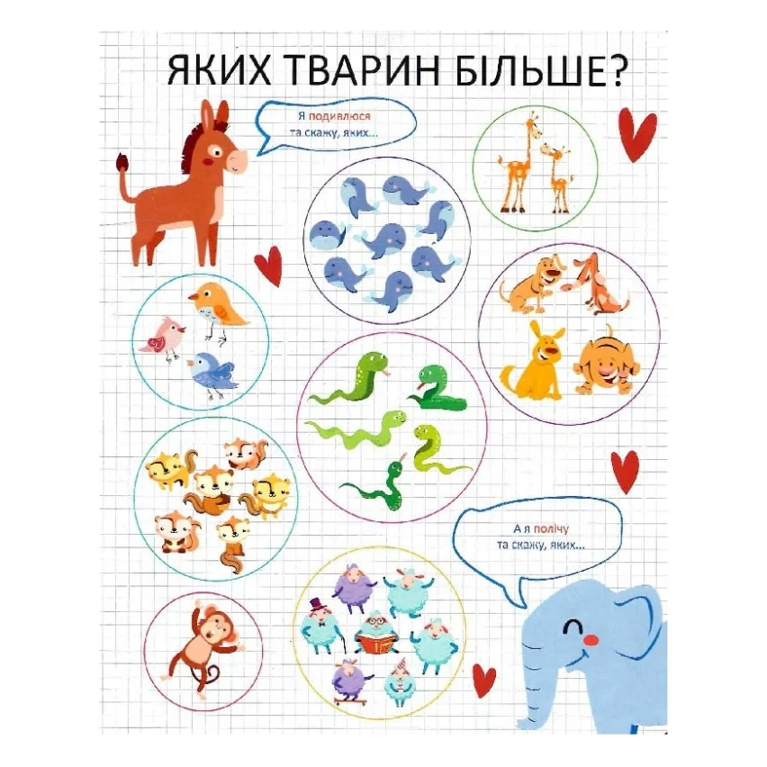 Книга Мої перші цифри - Ольга Шевченко Vivat (9789669827456) — фото 8