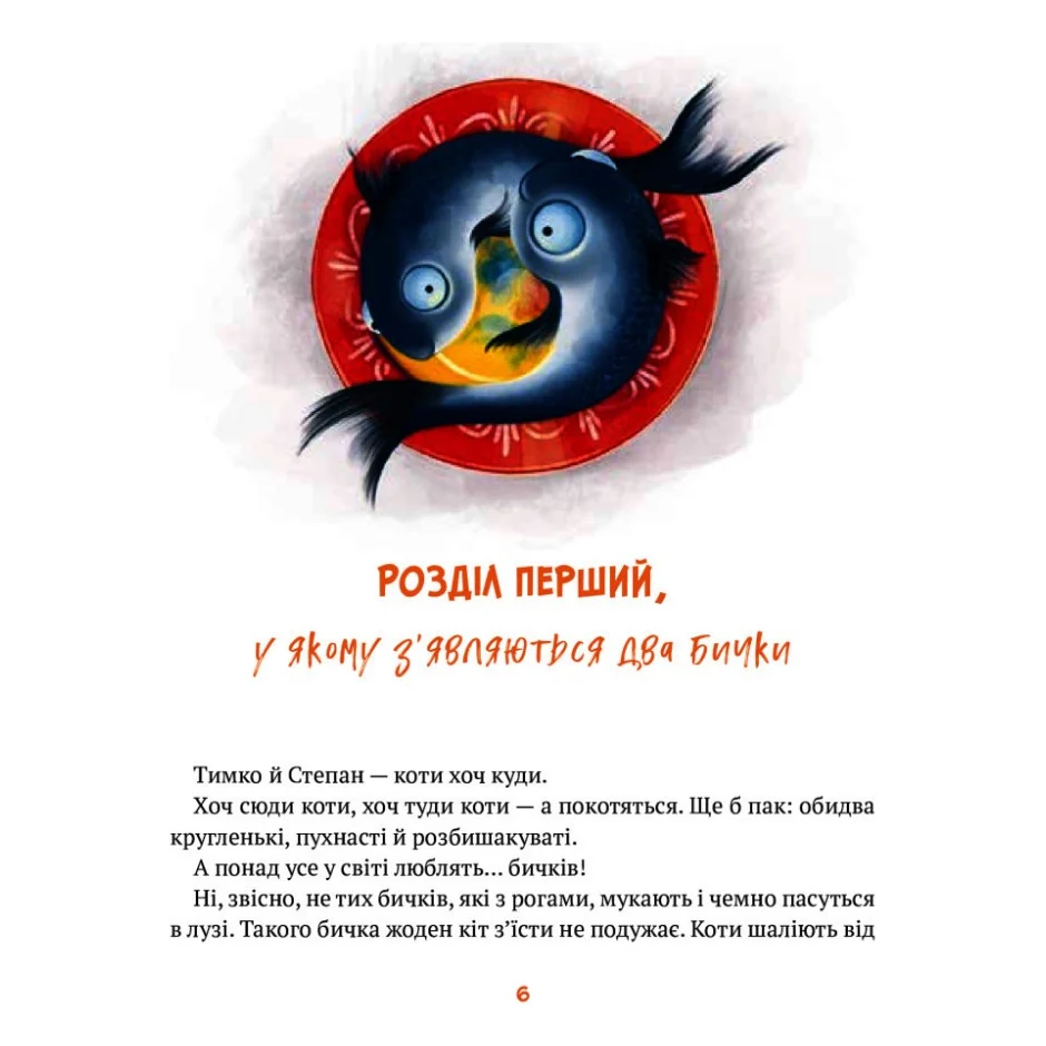 Книга Морськосвинський детектив - Iван Андрусяк Vivat (9789669821508) — фото 8