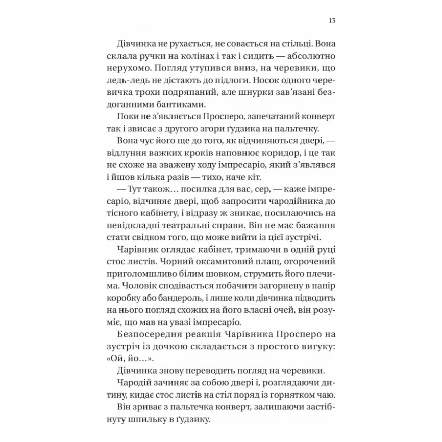 Книга Нічний цирк - Ерін Морґенштерн Vivat (9786171706606) — фото 10