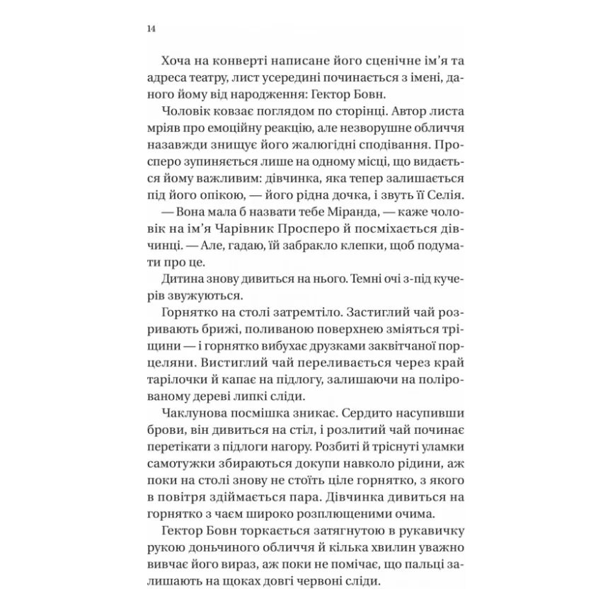 Книга Нічний цирк - Ерін Морґенштерн Vivat (9786171706606) — фото 11