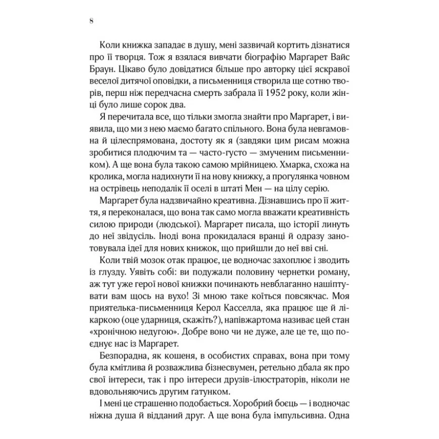 Книга На добраніч, Джун - Сара Джіо Vivat (9789669822796) — фото 5