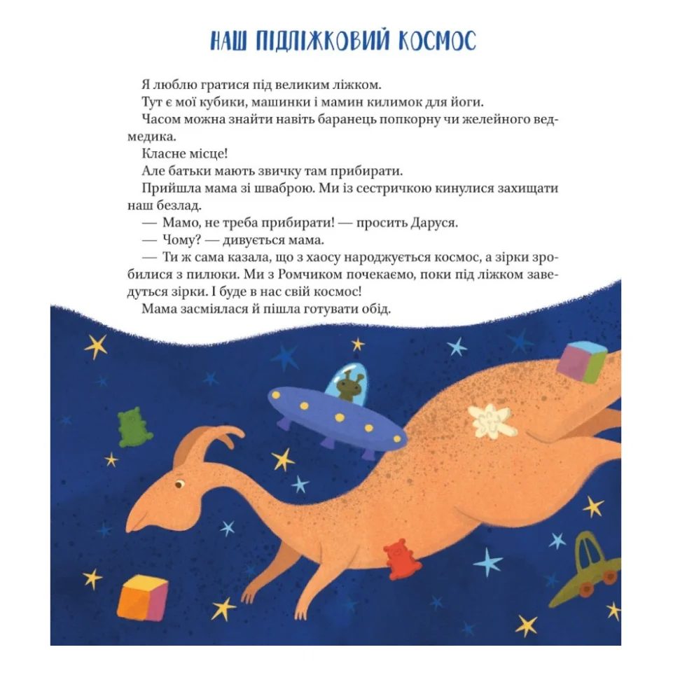 Книга Наш підліжковий космос - Катерина Єгорушкіна Vivat (9789669829115) — фото 5