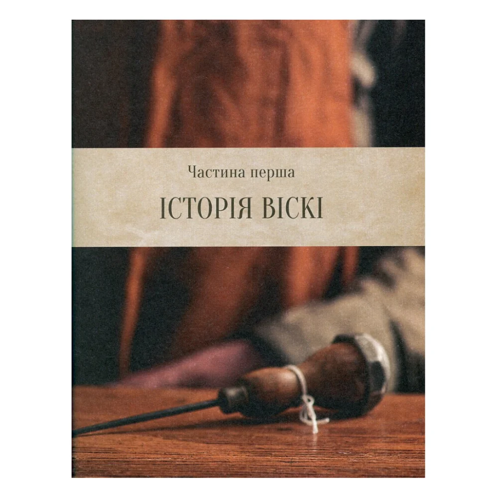 Книга Одіссея віскі. Допитливий бармен про солодове, житнє і бурбон - Трістан Стефенсон Vivat (9789669822819) — фото 10