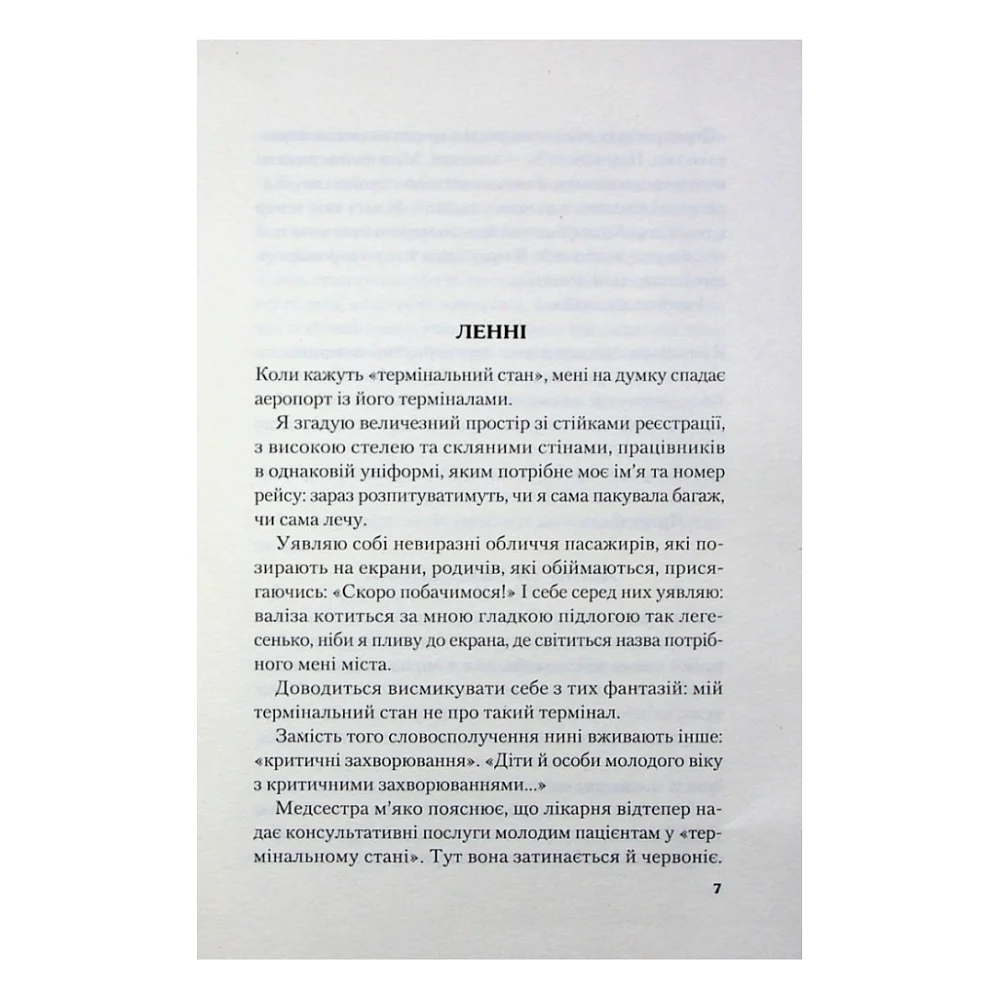 Книга Сто років Ленні та Марго - Мерієнн Кронін Vivat (9789669827883) — фото 4