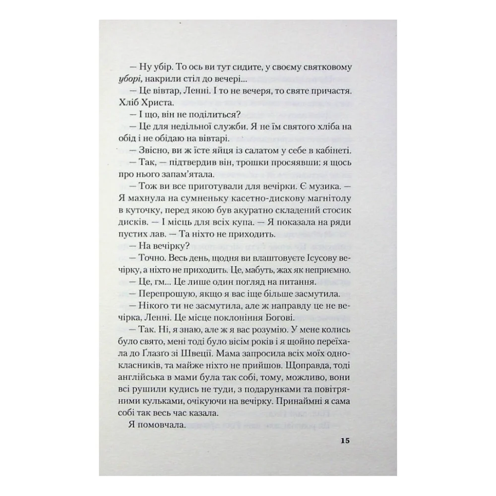 Книга Сто років Ленні та Марго - Мерієнн Кронін Vivat (9789669827883) — фото 12