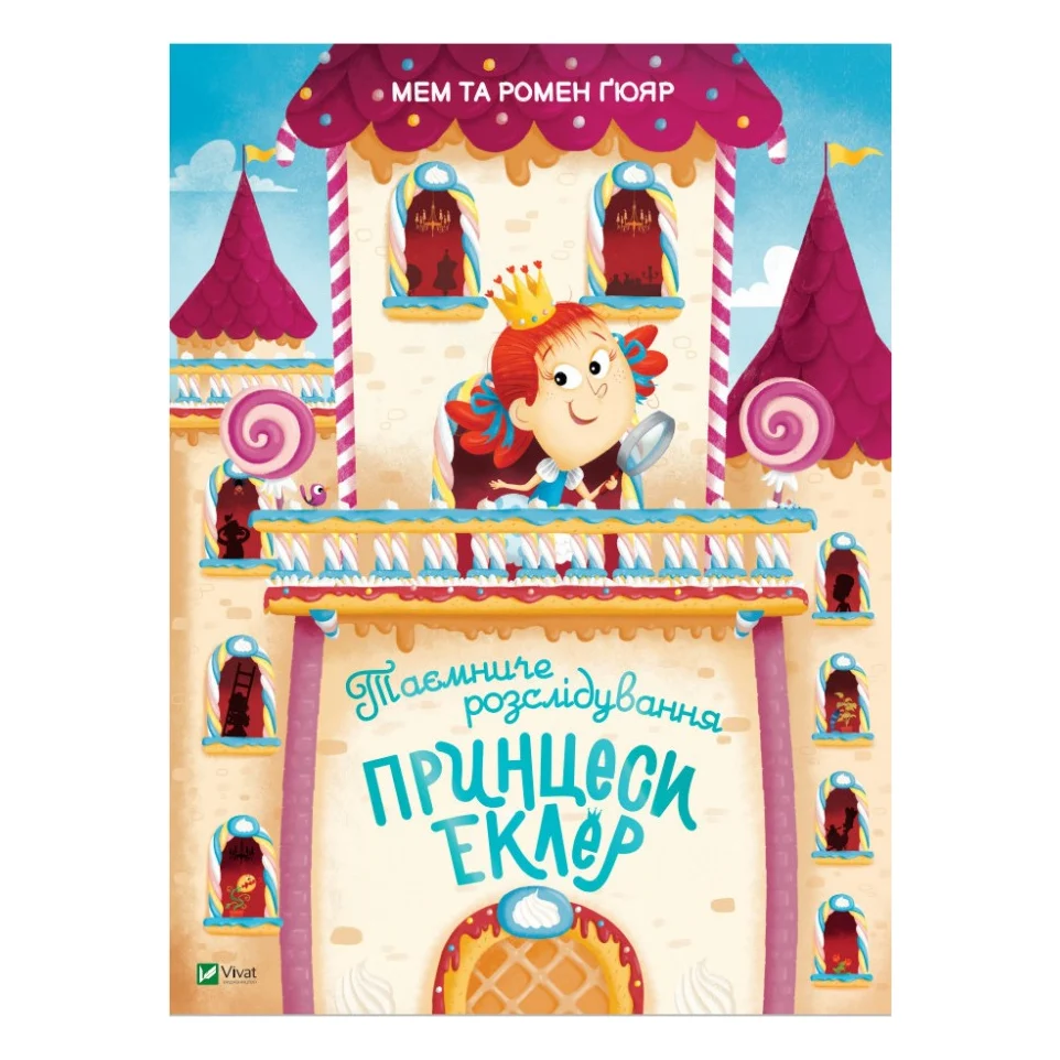 Книга Таємниче розслідування принцеси Еклер - Ромен Ґюяр, Мем Ґюяр Vivat (9789669827470)