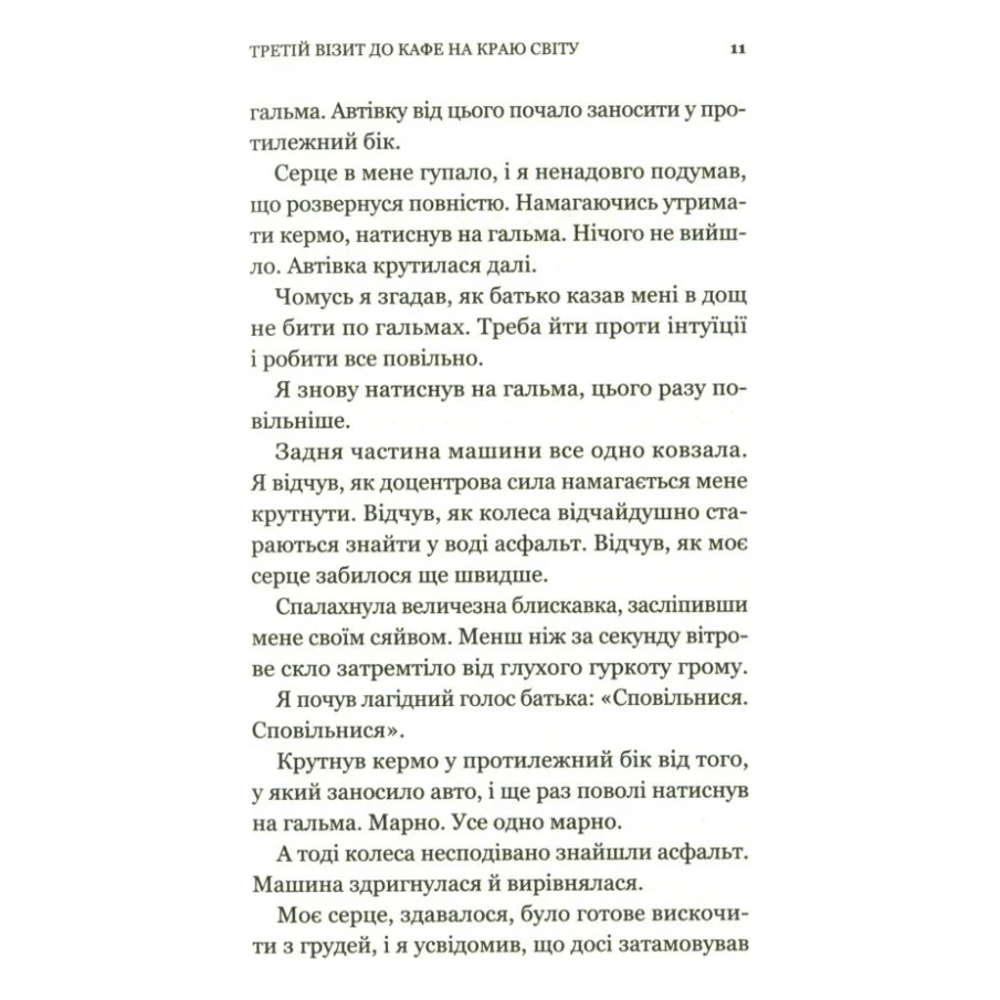 Книга Третій візит до кафе на краю світу - Джон П. Стрелекі Vivat (9789669823908) — фото 4
