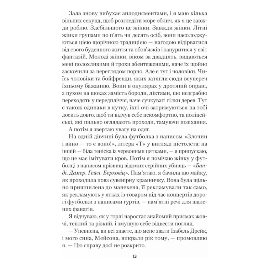 Книга Усі небезпечні речі - Стейсі Віллінґем Vivat (9786171704985) — фото 7