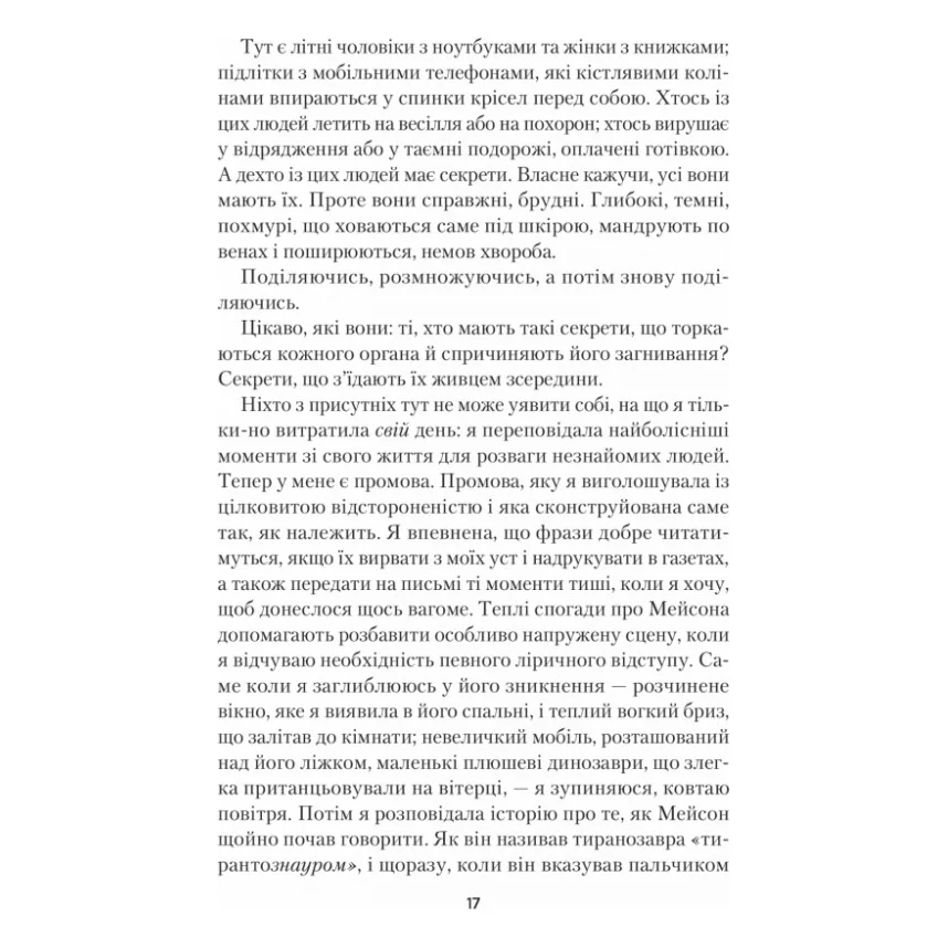 Книга Усі небезпечні речі - Стейсі Віллінґем Vivat (9786171704985) — фото 11