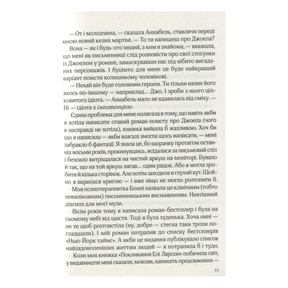 Книга Фіалки в березні - Сара Джіо Vivat (9789669828064) — фото 10