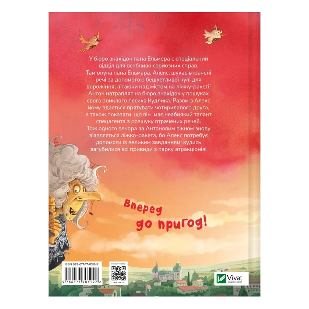 Книга Фантастичне летюче бюро знахідок - Ангеліка Ністрат, Андреас Гюгінг Vivat (9786171705197) — фото 2