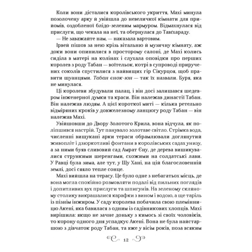 Книга Царство вовків - Лі Бардуґо Vivat (9786171701441) — фото 10