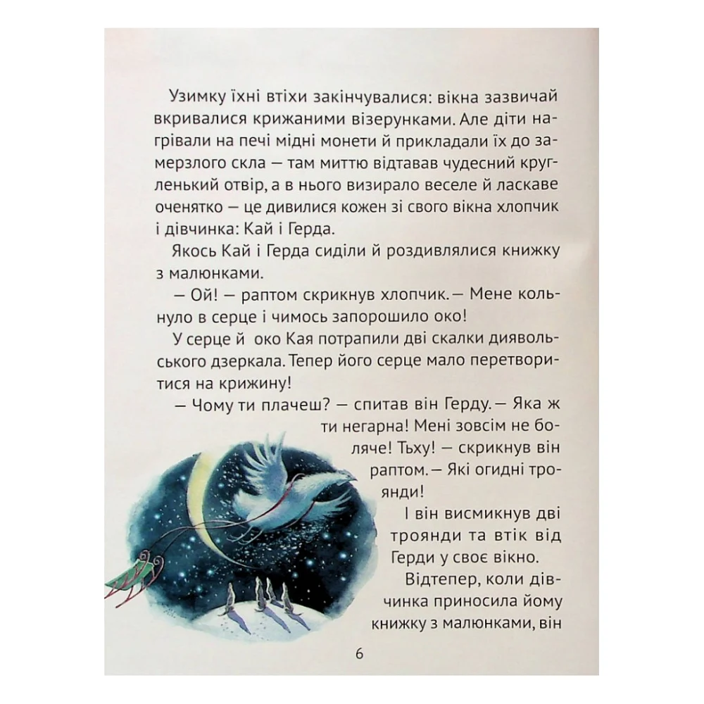Книга Чарівні казки для найменших Vivat (9789669824233) — фото 7