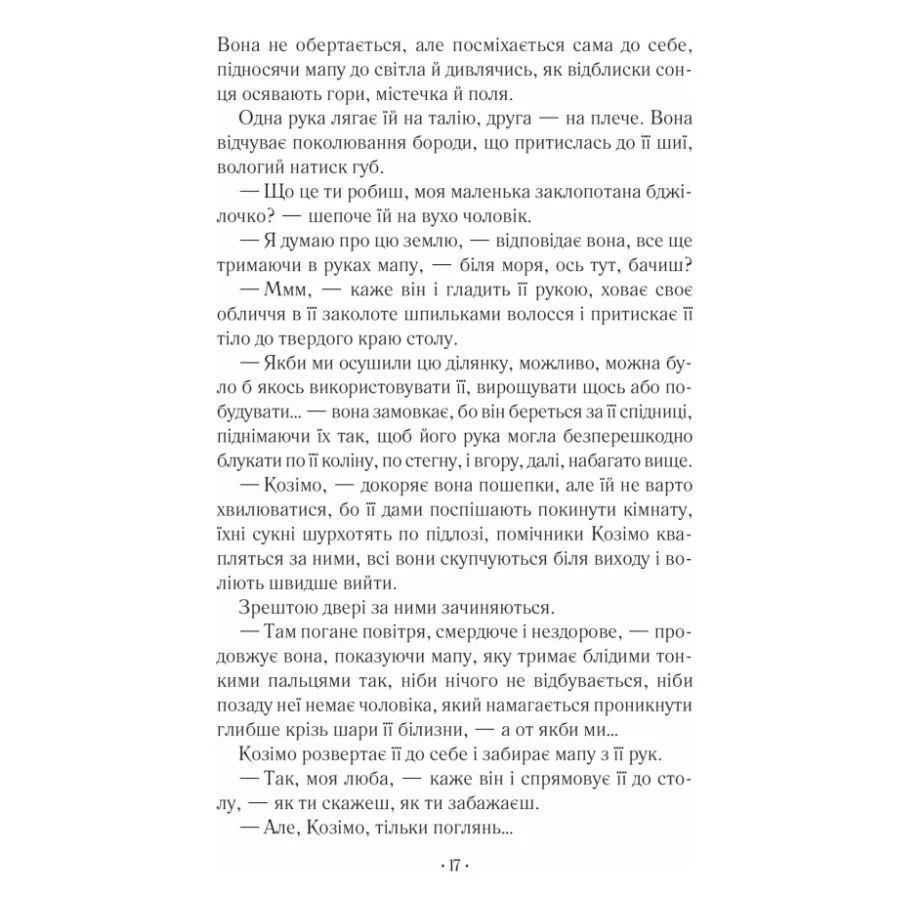 Книга Шлюбний портрет - Меґґі О'Фаррелл Vivat (9786171705593) — фото 11