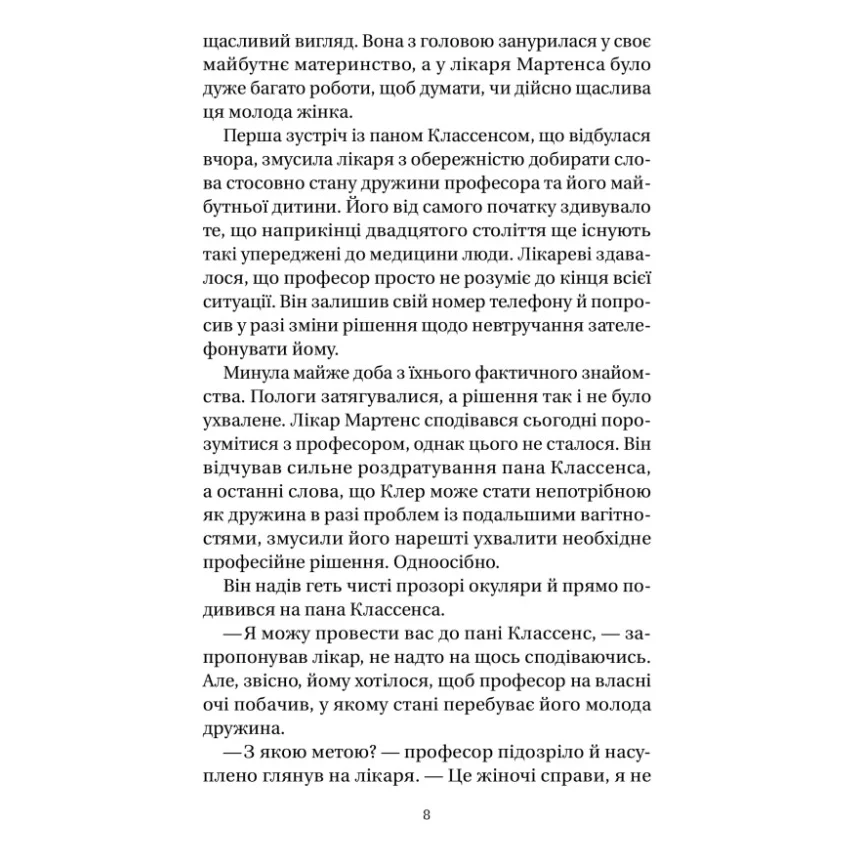 Книга Якби міста вміли говорити - Тетяна Бондарчук Vivat (9786171704916) — фото 6
