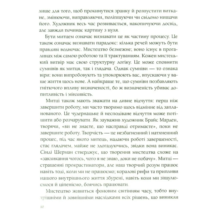 Книга Як стати митцем. 60 практичних порад - Джеррі Сольц Vivat (9789669824462) — фото 7