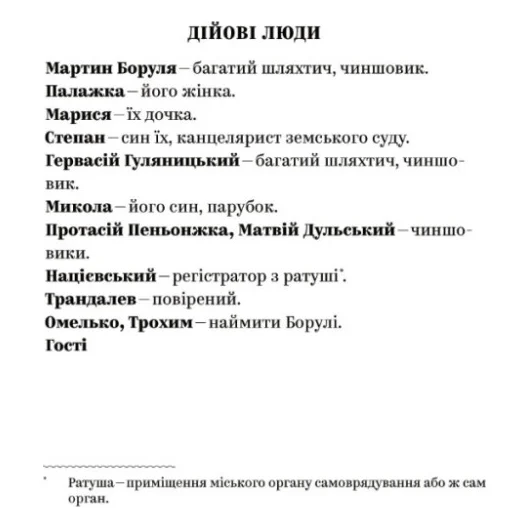 Книга Іван Карпенко-Карий. Вибрані твори Yakaboo Publishing (9786178107925) — фото 4