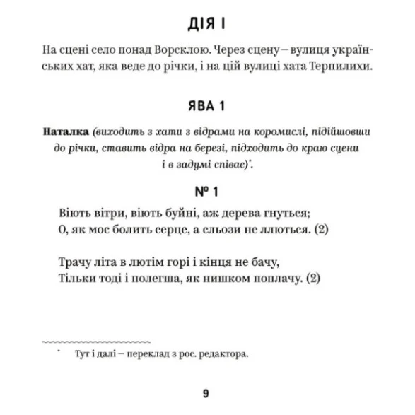 Книга Іван Котляревський. Вибрані твори Yakaboo Publishing (9786178107888) — фото 5