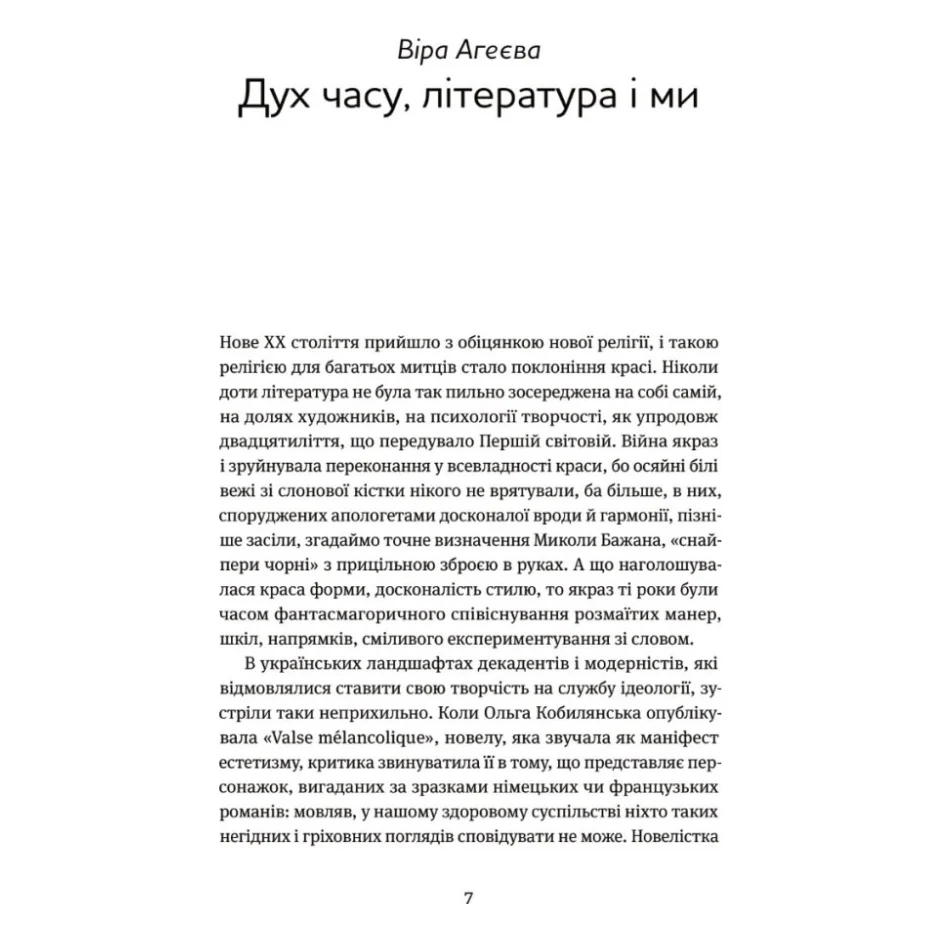 Книга Арабески. Антологія української малої прози І половини ХХ ст. Yakaboo Publishing (9786178107833) — фото 4