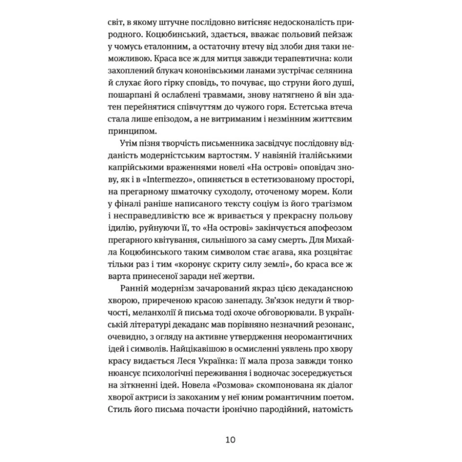 Книга Арабески. Антологія української малої прози І половини ХХ ст. Yakaboo Publishing (9786178107833) — фото 7