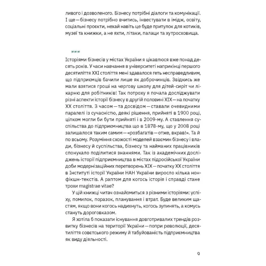 Книга Виклик, шанс, зміна. Історія українського підприємництва - Тетяна Водотика Yakaboo Publishing (9786178222000) — фото 5