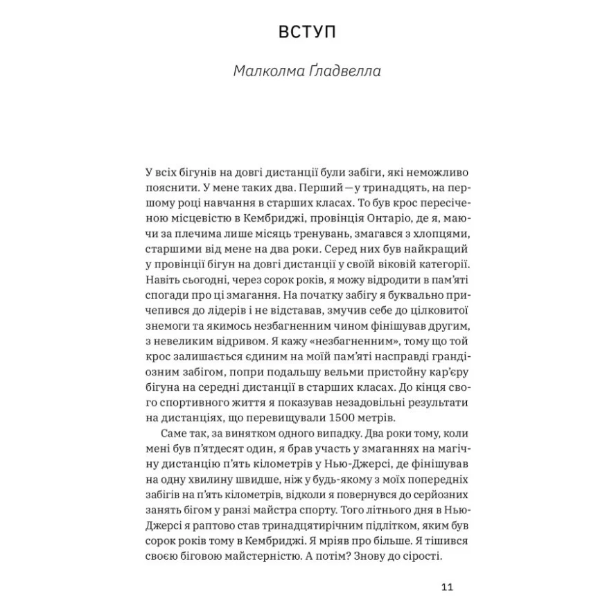 Книга Витримати все. Розум, тіло та навдивовижу гнучкі межі людської витривалості - Алекс Гатчінсон Yakaboo Publishing (9786177544479) — фото 8