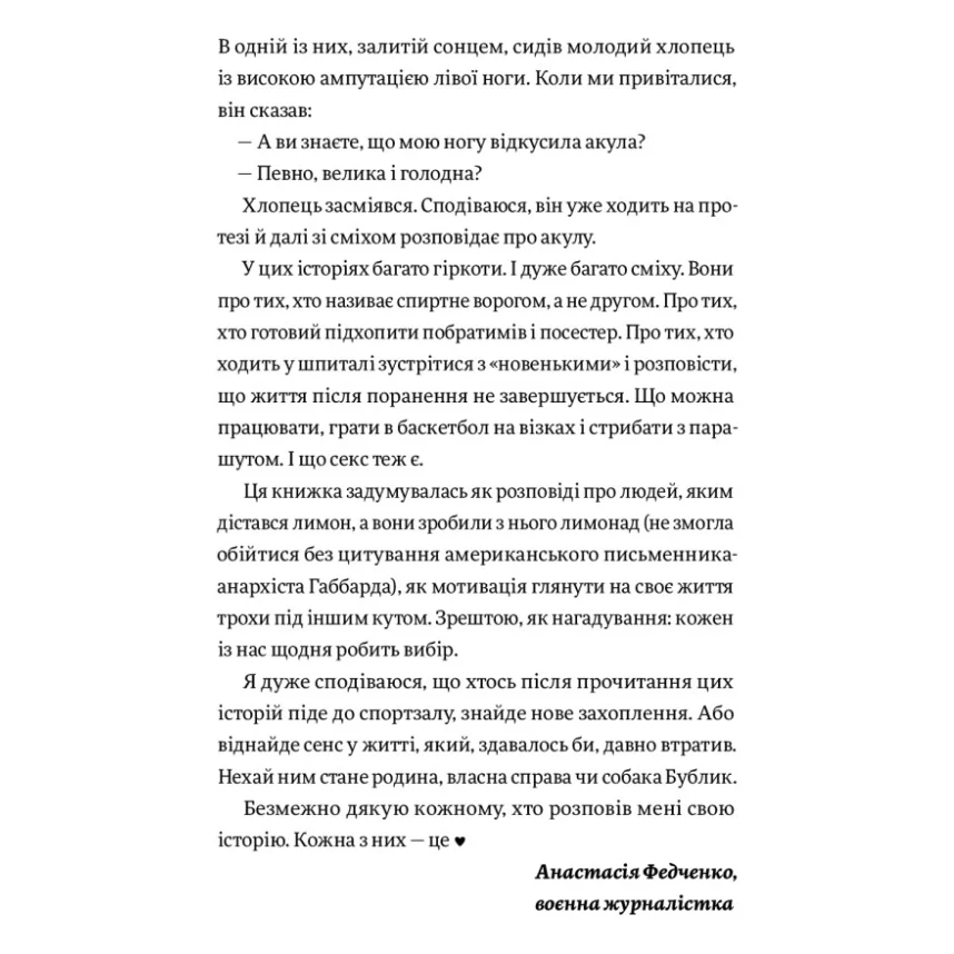 Книга Вони перемогли. 11 історій про людей з ранами - видимими і невидимими - Анастасія Федченко Yakaboo Publishing (9786177933334) — фото 7