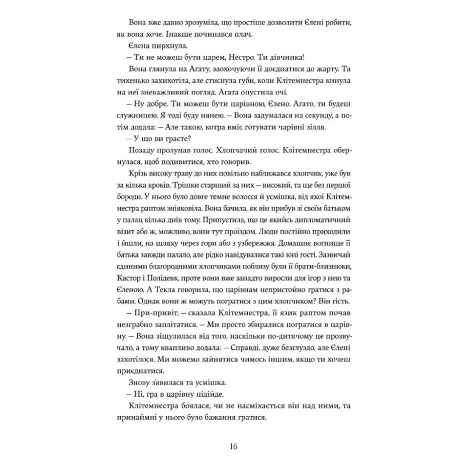 Книга Доньки Спарти - Клер Гейвуд Yakaboo Publishing (9786178107987) — фото 7