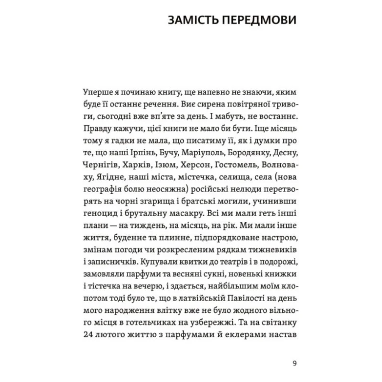 Книга Життя посеред життя - Ольга Карі Yakaboo Publishing (9786177933655) — фото 4
