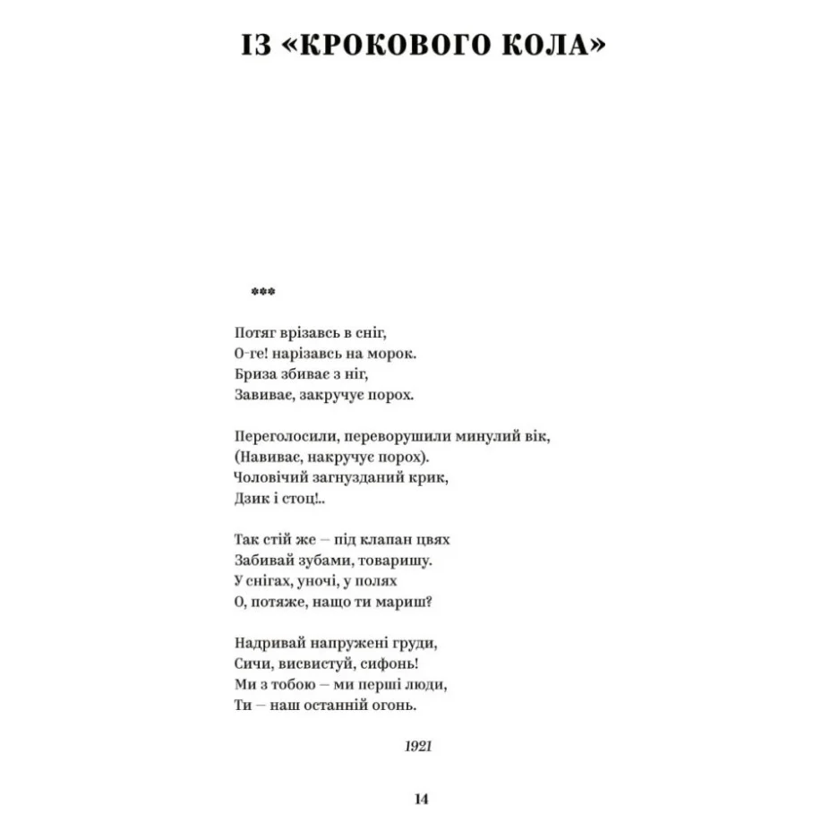 Книга Майк Йогансен. Вибрані твори Yakaboo Publishing (9786178107734) — фото 5