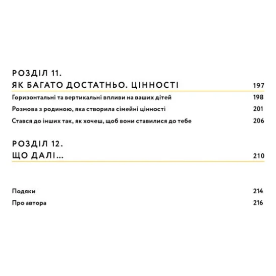 Книга Малюк та бюджет. Як українським батькам виховати фінансово успішних дітей - Любомир Остапів Yakaboo Publishing (9786177544677) — фото 12