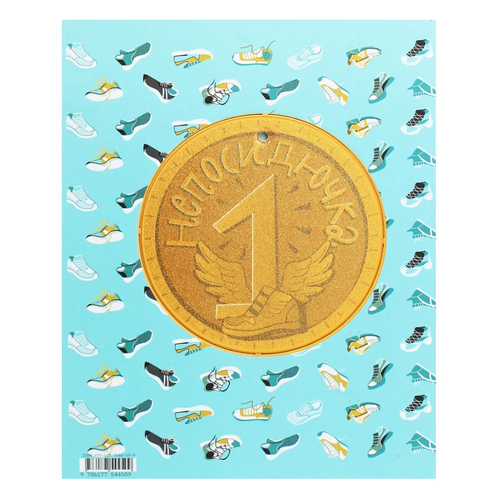 Книга Непосидючка, який любив бігати - Олеся Кешеля-Іса Yakaboo Publishing (9786177544509) — фото 2
