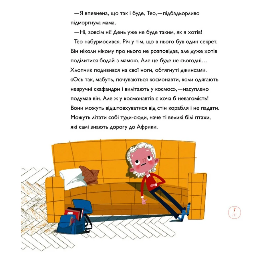 Книга Непосидючка, який любив бігати - Олеся Кешеля-Іса Yakaboo Publishing (9786177544509) — фото 10