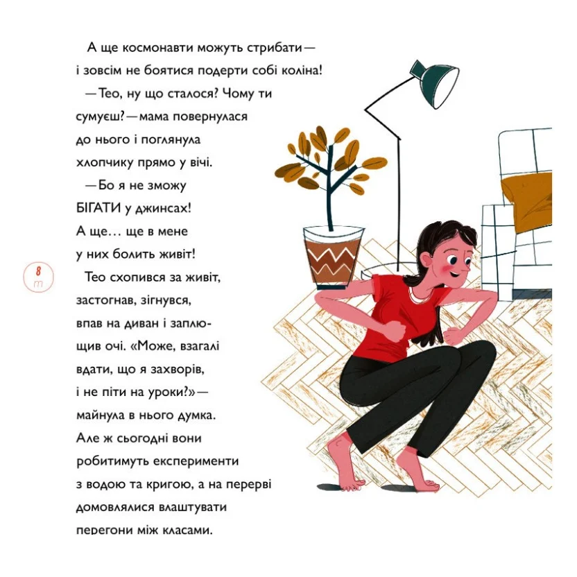 Книга Непосидючка, який любив бігати - Олеся Кешеля-Іса Yakaboo Publishing (9786177544509) — фото 11
