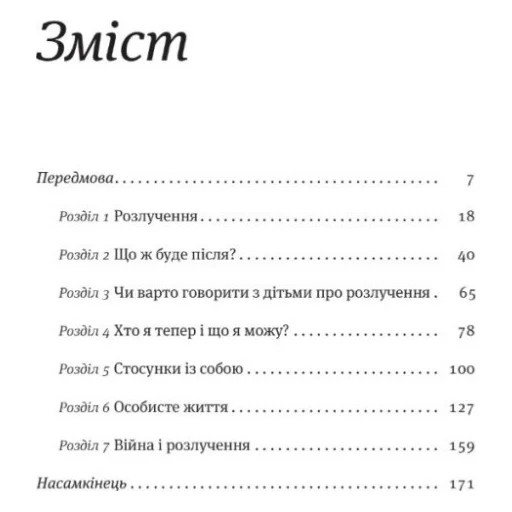 Книга Розлучись без страху. Досвід тієї, яка наважилася - Bad Mama Yakaboo Publishing (9786178107918) — фото 9