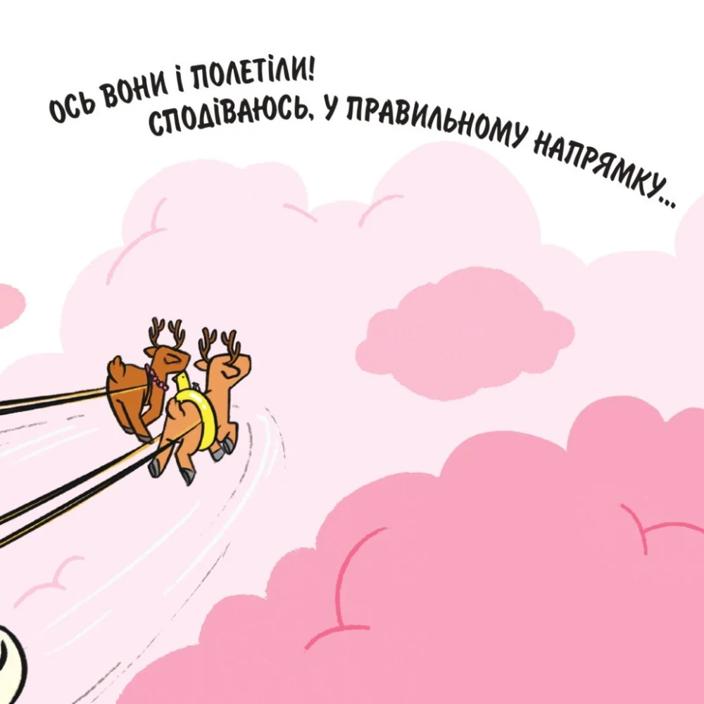 Книга Святий Миколай вирушає на відпочинок - Паоло Манчіні, Лука де Леоне Yakaboo Publishing (9786178222338) — фото 10
