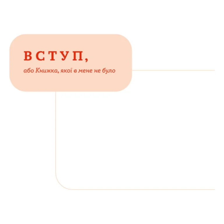 Книга Стосунки в парі. Як створити міцну і щасливу родину - Вікторія Боярина Yakaboo Publishing (9786177544769) — фото 7