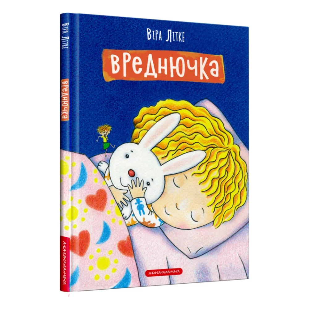 Книга Вреднючка - Віра Літке А-ба-ба-га-ла-ма-га (9786175852170)