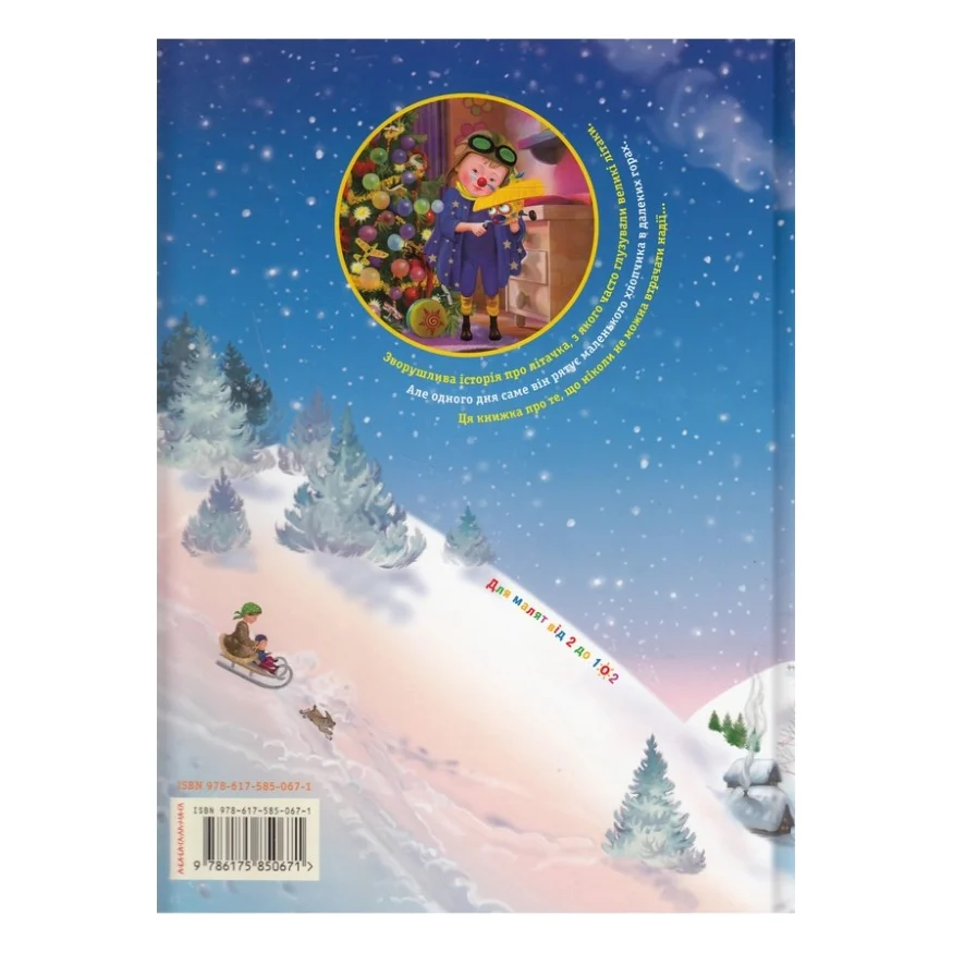 Книга Літачок-рятівничок - Наталя Вовк А-ба-ба-га-ла-ма-га (9786175850671) — фото 5