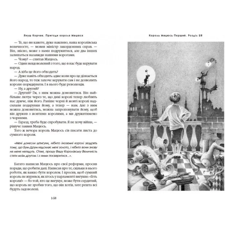 Книга Пригоди короля Мацюся - Януш Корчак А-ба-ба-га-ла-ма-га (9786175850107) — фото 3