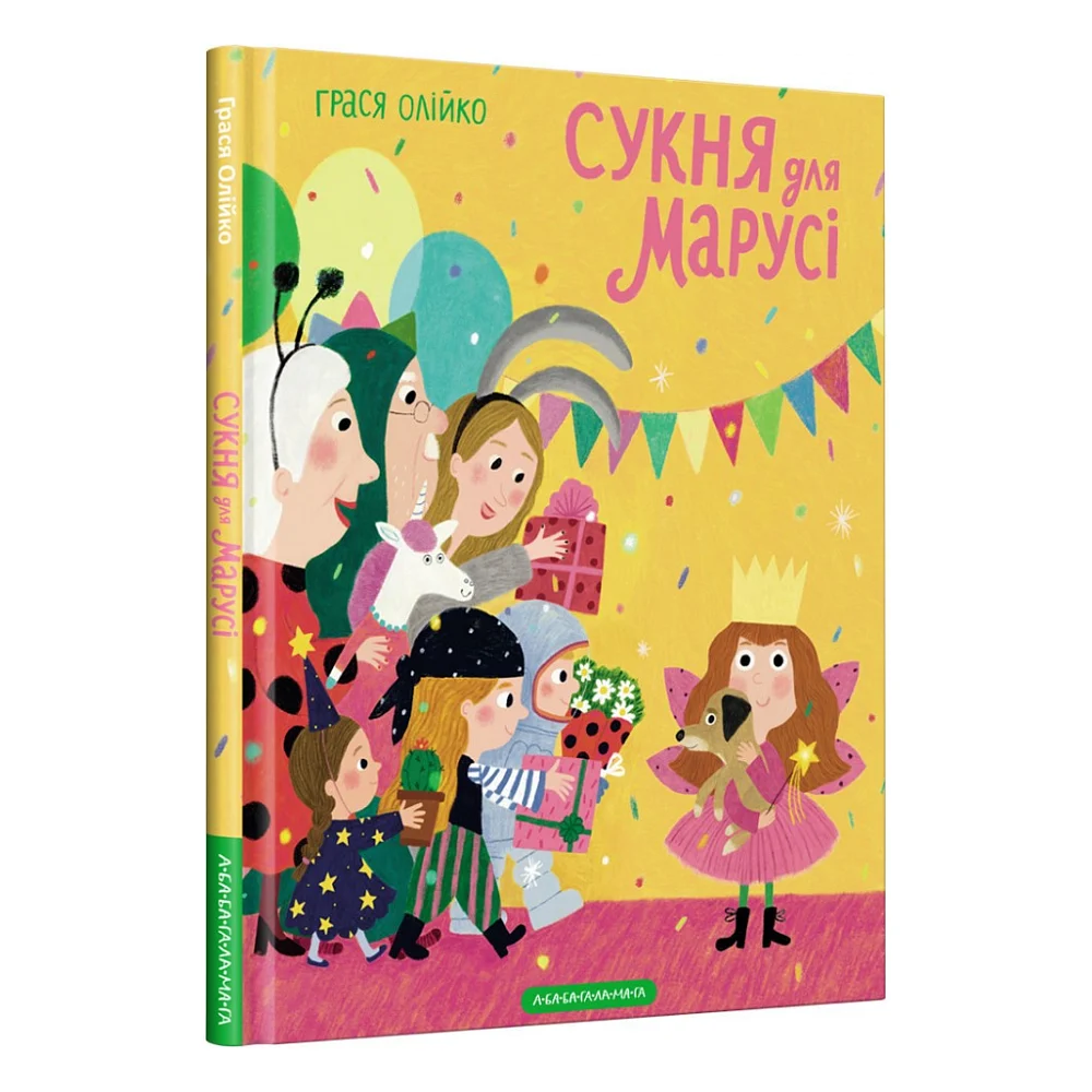 Книга Сукня для Марусі - Грася Олійко А-ба-ба-га-ла-ма-га (9786175852309)